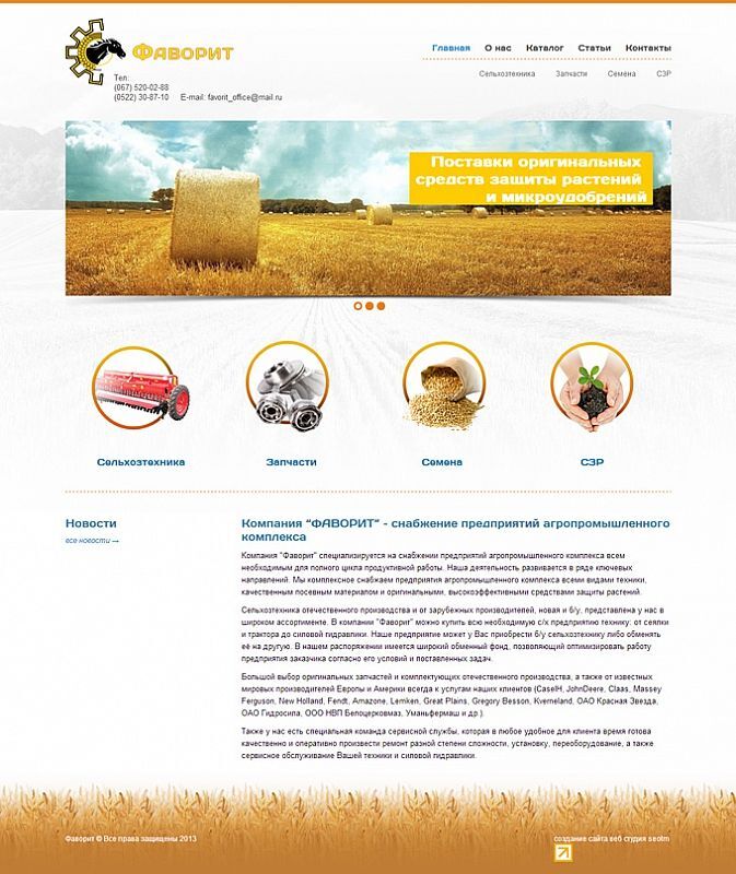 Agricultural Company Website Development