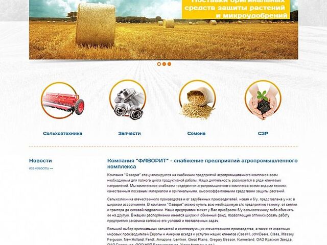 Agricultural Company Website Development