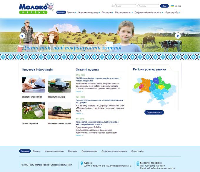 Corporate website for a company Moloko-Kraina