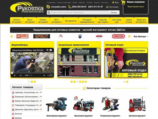Online store Rukoyatka (eng. handle)