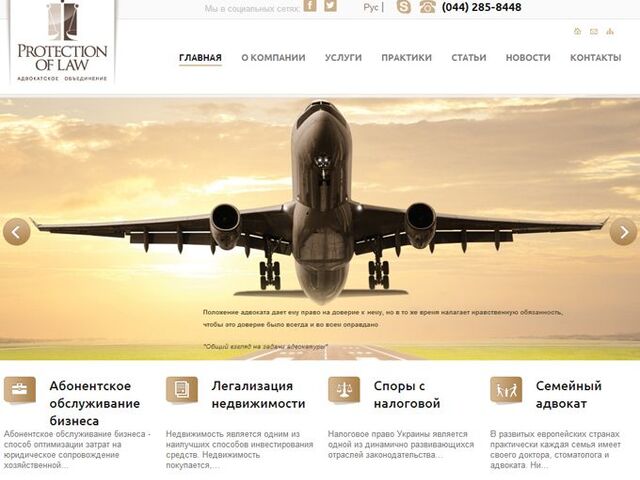 Attorneys Association «Protection of Law»
