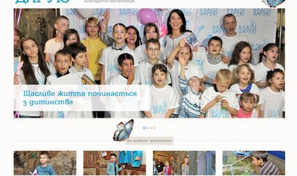 Development of a Corporate Website for a charity fund “BLAGO  DARUYU”