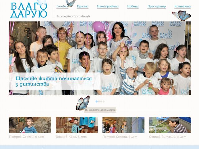Development of a Corporate Website for a charity fund “BLAGO  DARUYU”