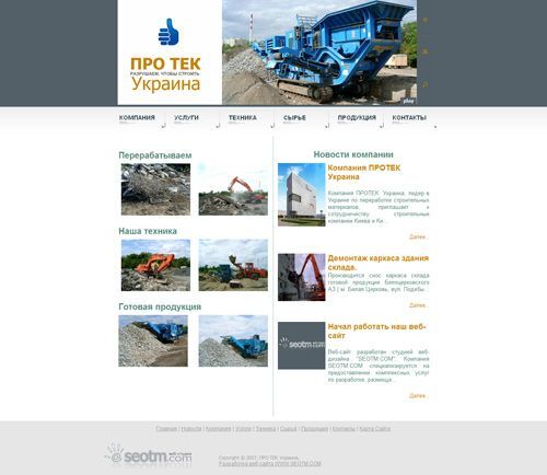 Development of a Business-card site for a company Pro Tech Ukraine, Kiev