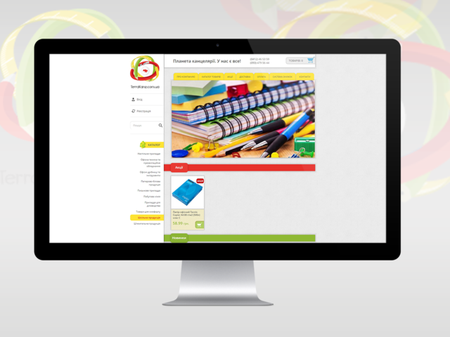 Development of Online store of Stationery goods