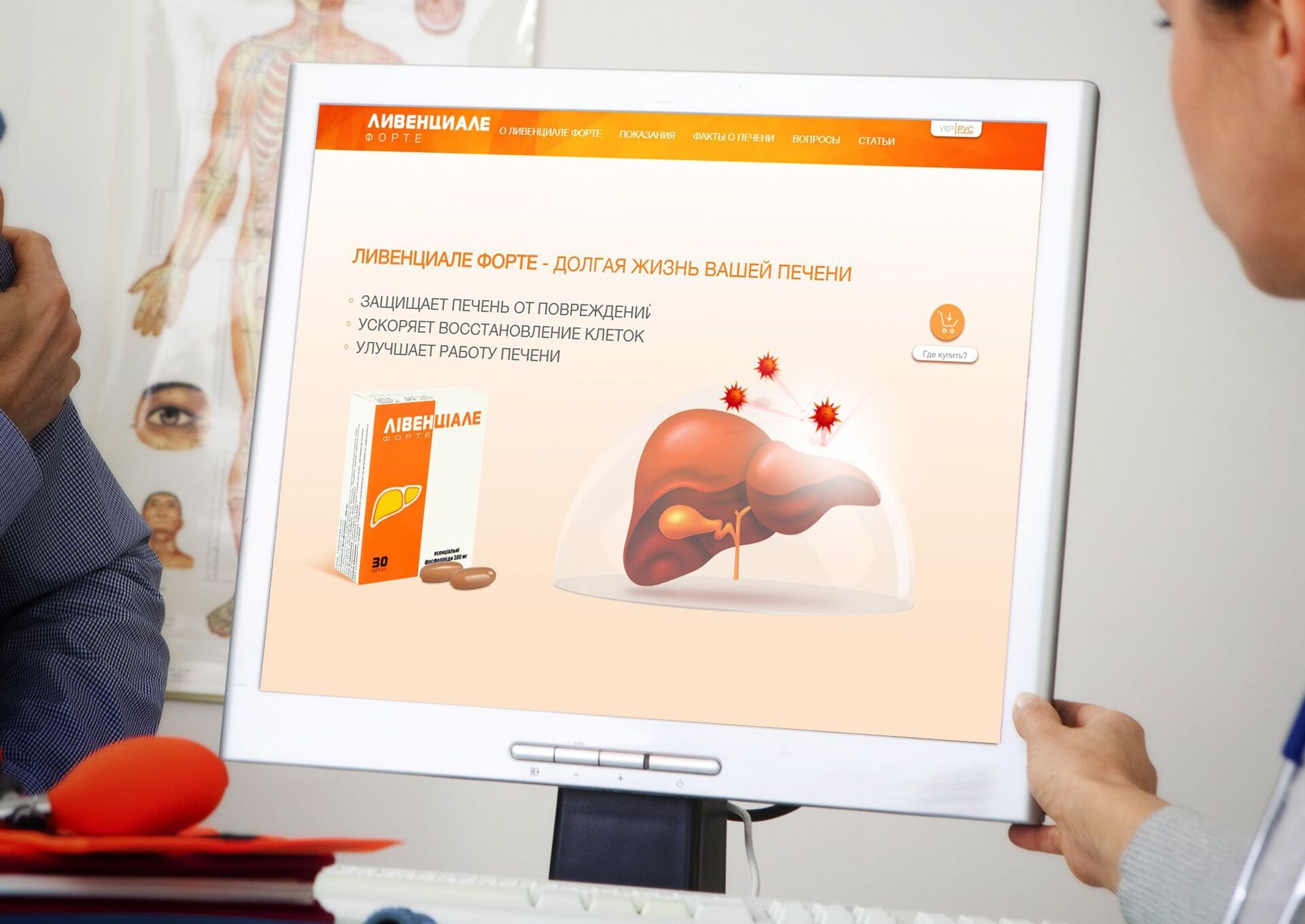 Promotional Website Development for a Pharmaceutical Preparation