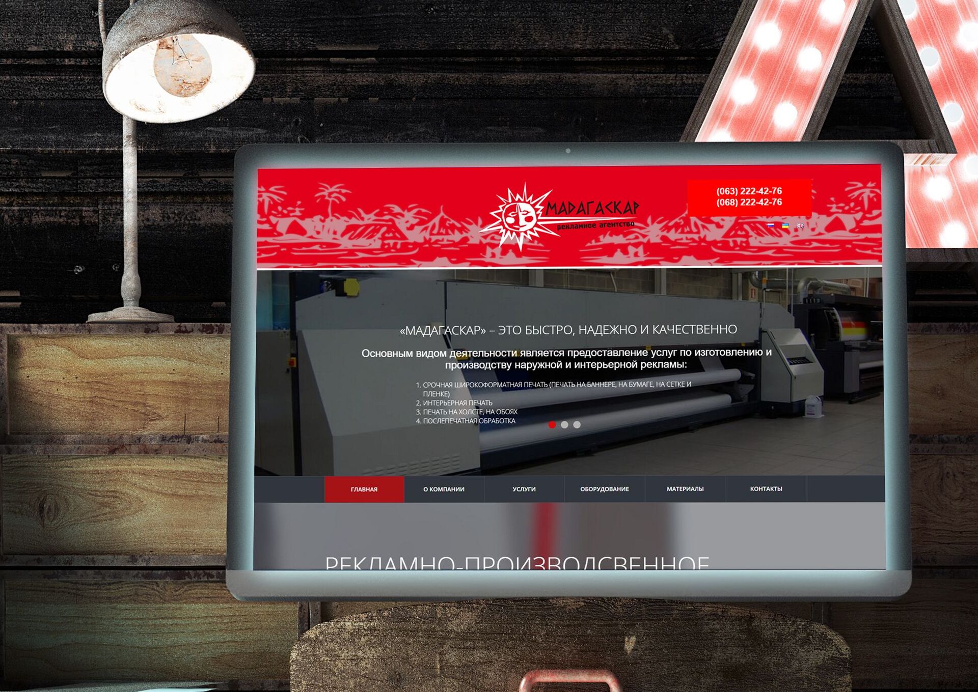 The website for advertising and manufacturing agency