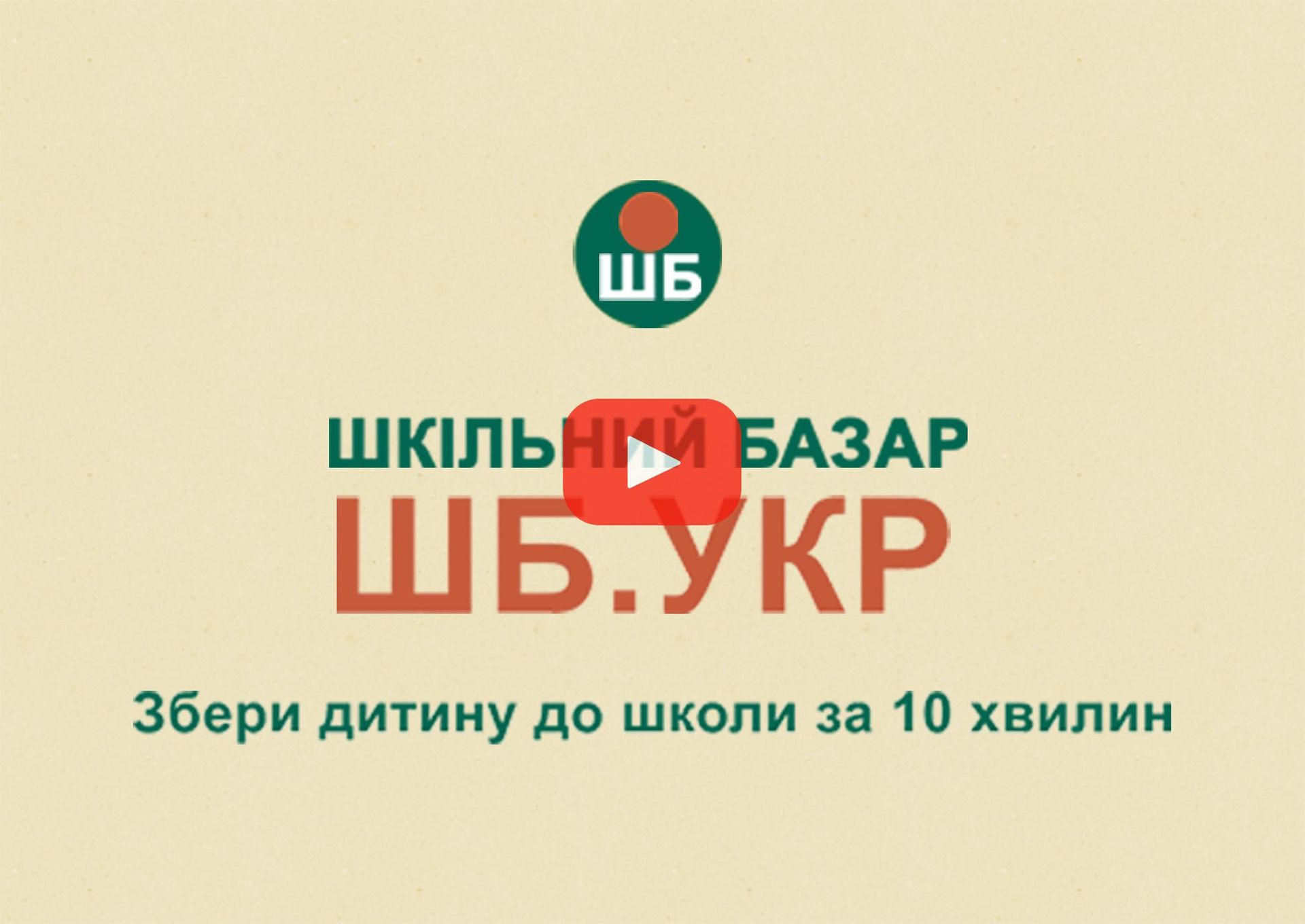 Video advertising on YouTube